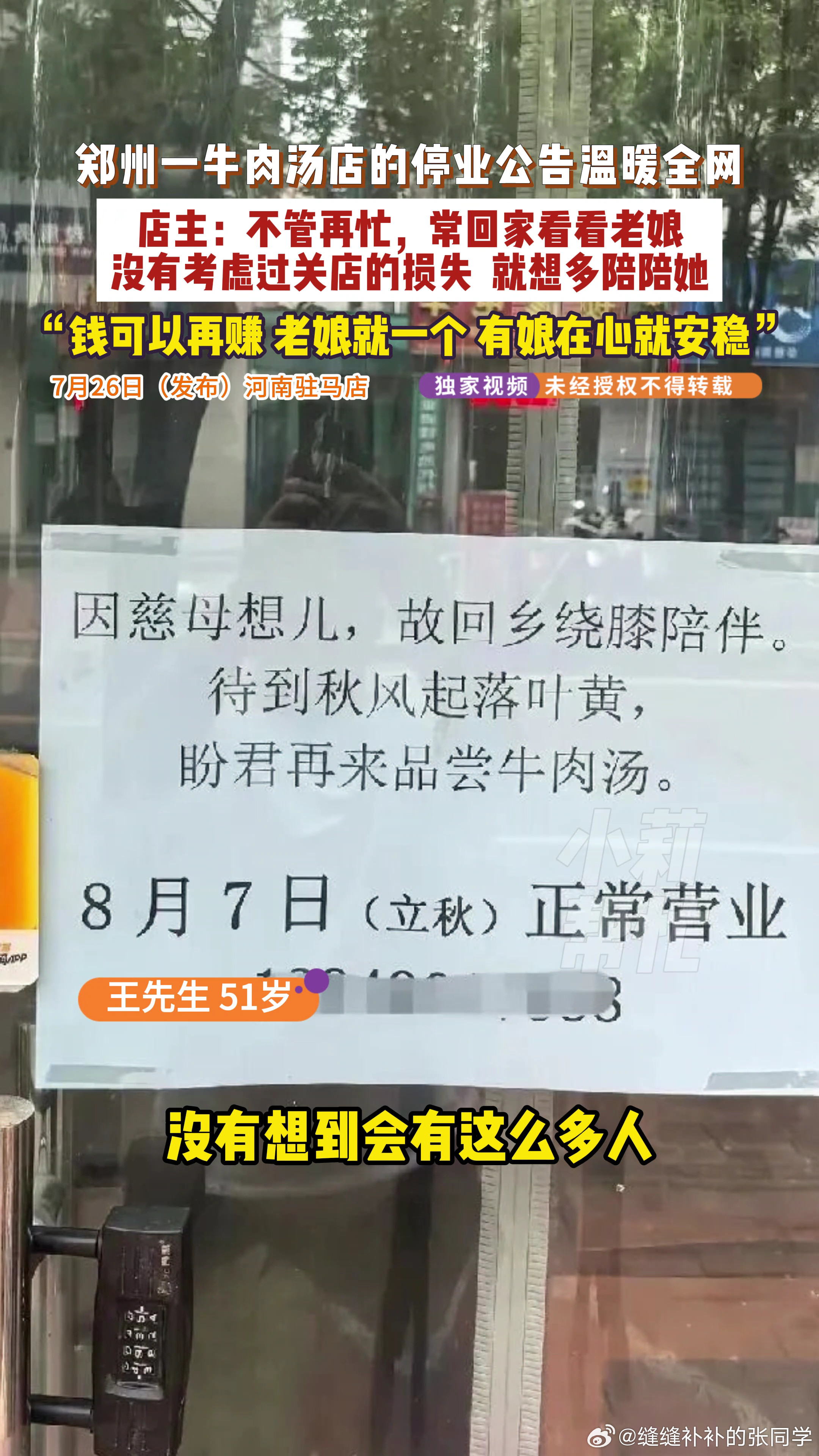 郑州一牛肉汤店停业公告温暖全网母亲情绪不好老板儿子立马关门回家说实话，换我我