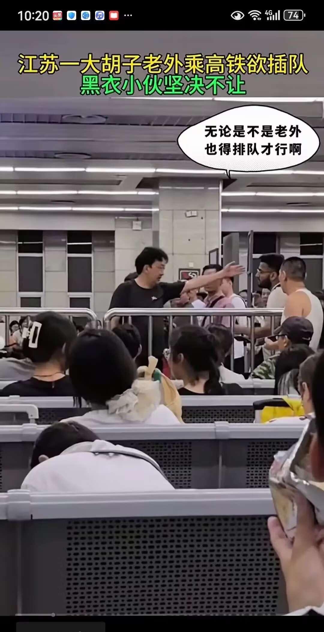 黑人凭什么有特权？！江苏某高铁站，人们都在排队过安检，一大胡子黑人直接插队硬往前