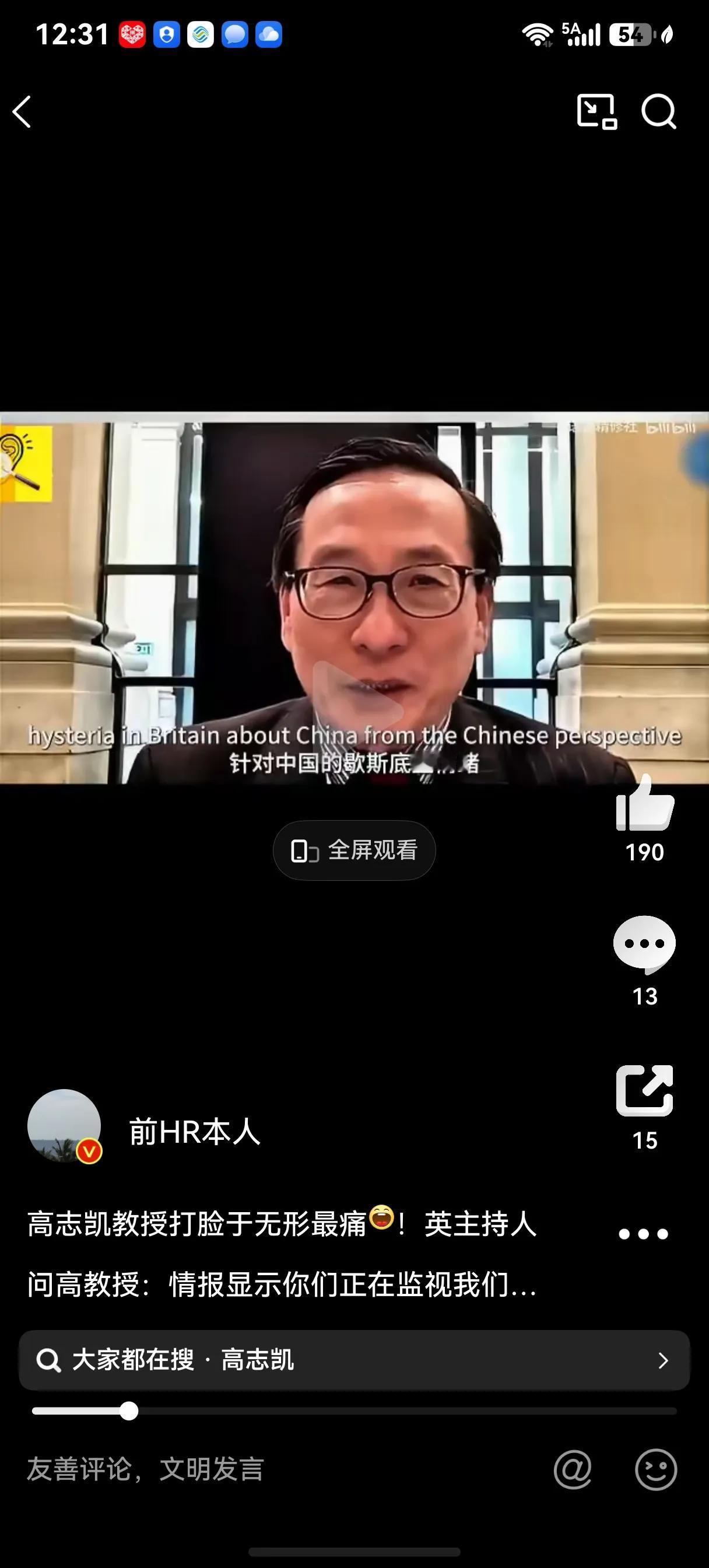 英主持人问高志凯教授：情报显示你们正在监视我们，你怎么看？高志凯说，英国人歇斯