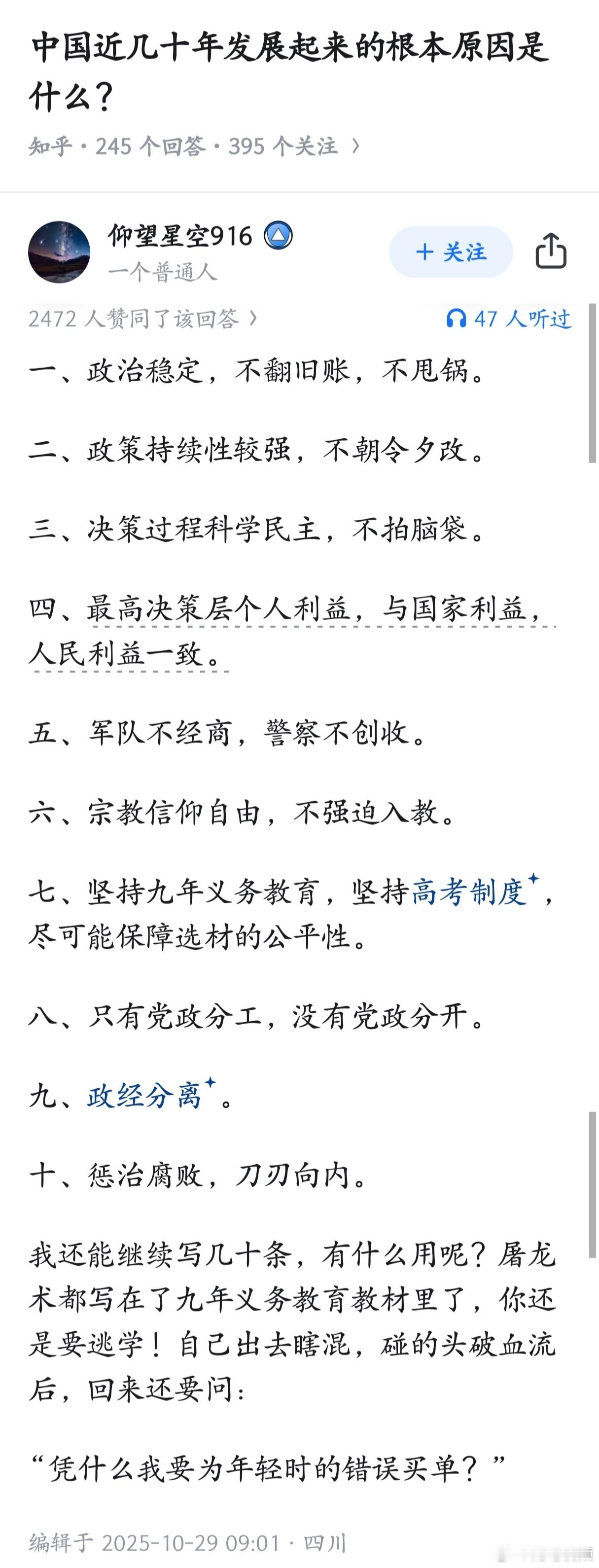 中国近几十年发展起来的根本原因是什么？​​​