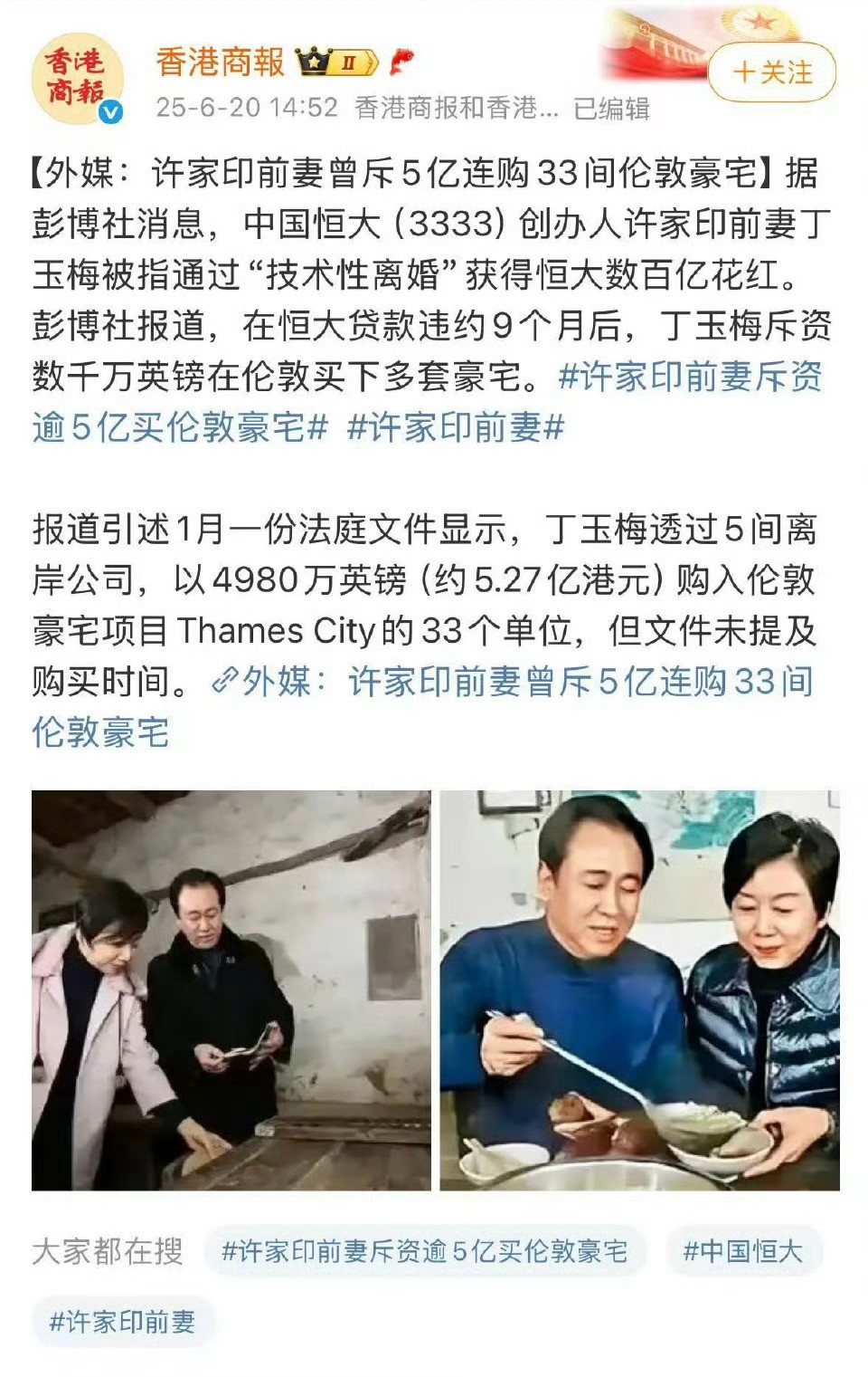 给皮带加多几年！😡😡😡许家印前妻被曝5亿买33套伦敦豪宅​​​
