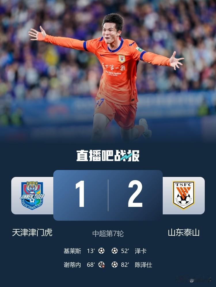 上海海港1：2重庆铜梁龙，又给了泰山队一记耳光，这耳刮子打的是上一场的平局…好