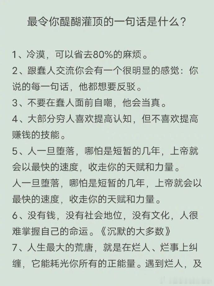 最令你醍醐灌顶的一句话是什么？​​​​​​