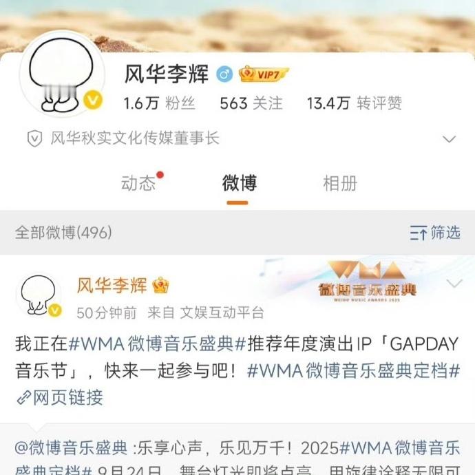 鹿晗公司的老板都在关注救命！wma微博音乐盛典含金量也太高了吧！阵容超级强