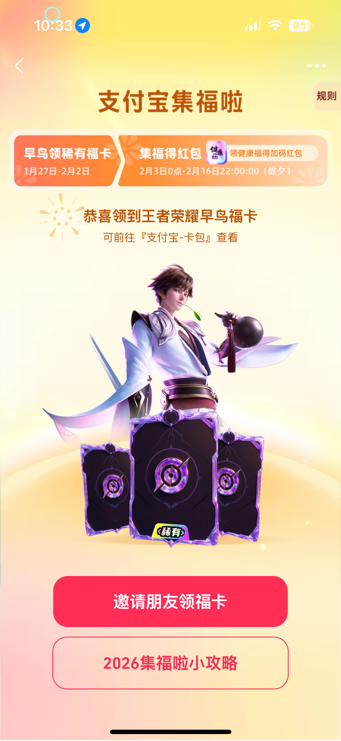 游戏玩家把抢头福加入日常任务平时高冷都市懒人，为了抢李白稀有卡真的付出太多了，