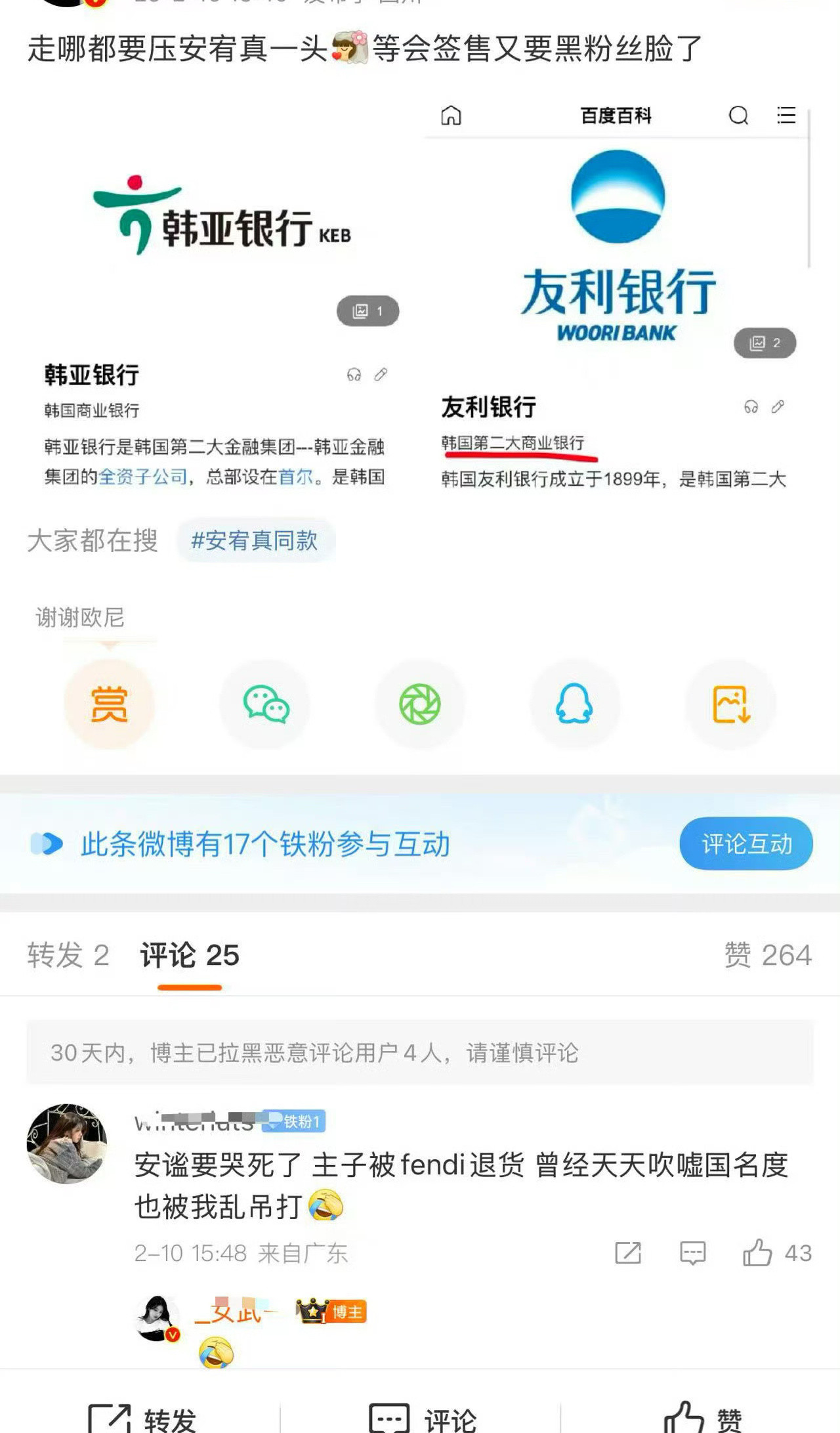 怎么看待张元英fs想借银行代言吹假币却忘记安宥真是整个金融集团的代言人而且还