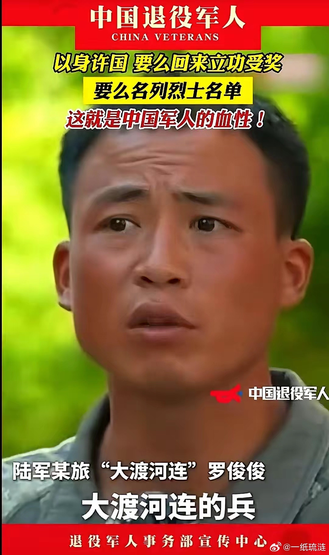 央视军事的镜头前，一个叫罗俊俊的兵，对着全国人说：“要么回来立功受奖，要么，你就