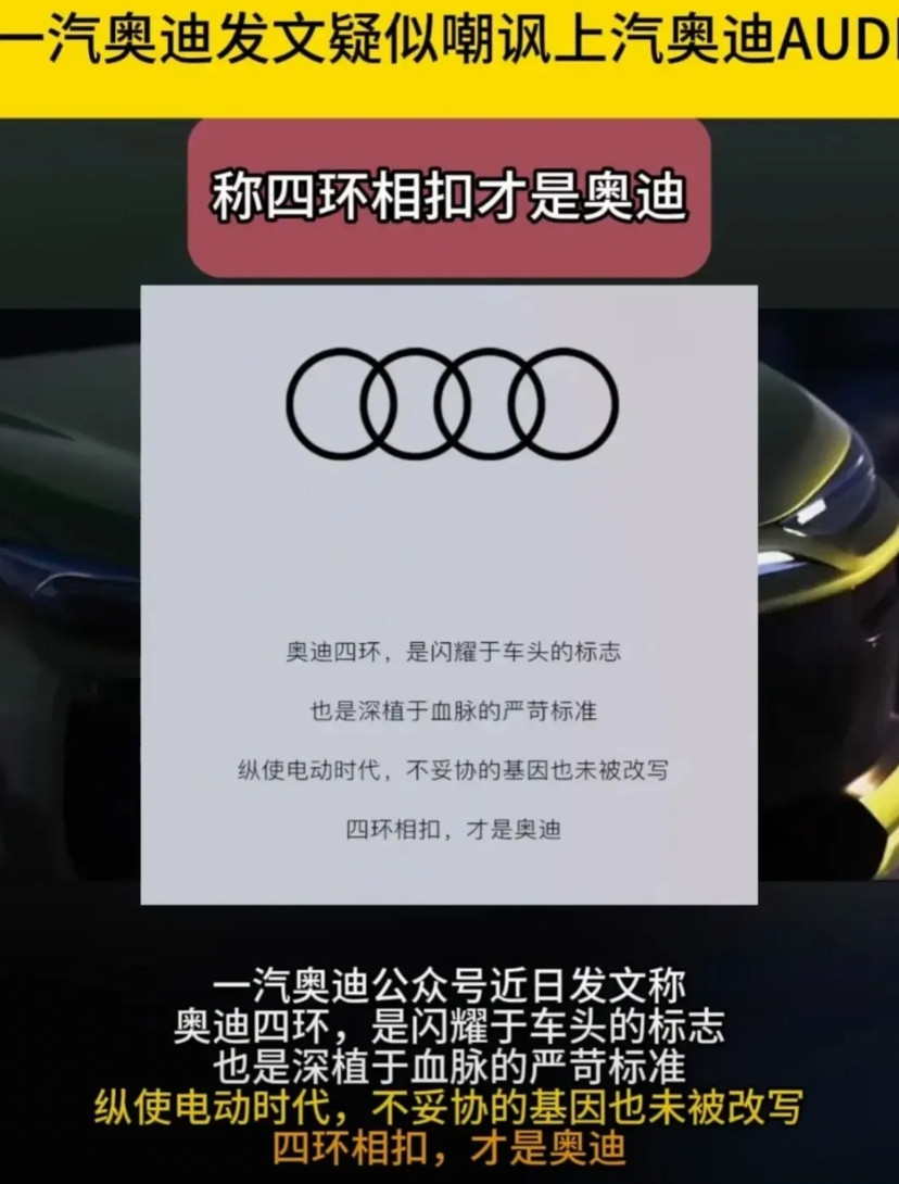 没有四环的奥迪还是奥迪吗？上汽奥迪新能源摒弃了传统的四环标，而是采用了全新的