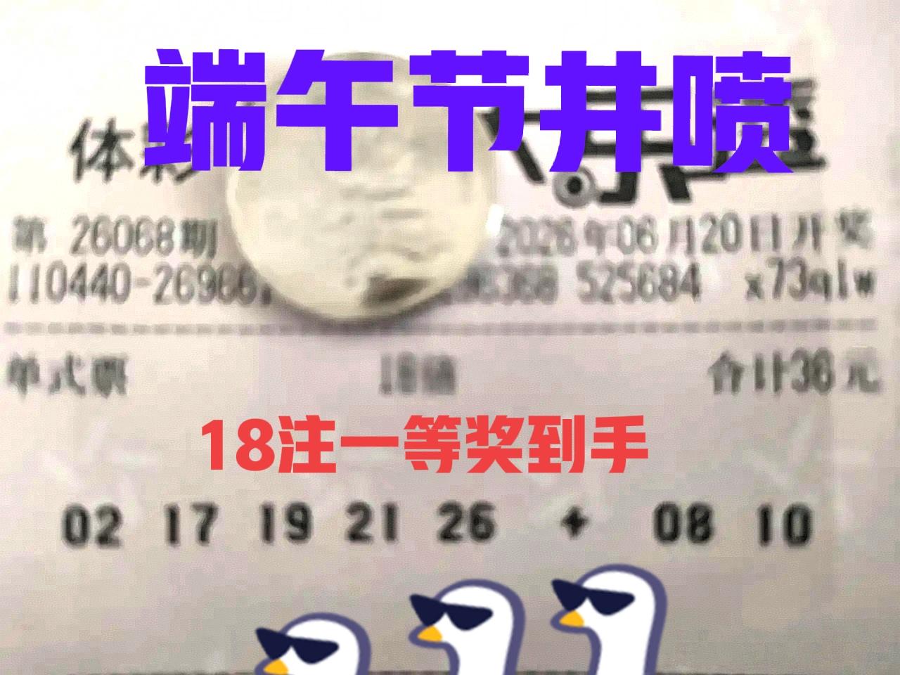 大家端午安康！端午节大奖要井喷了，18注一等奖到手，节后去找主任喝茶，迎娶主任花