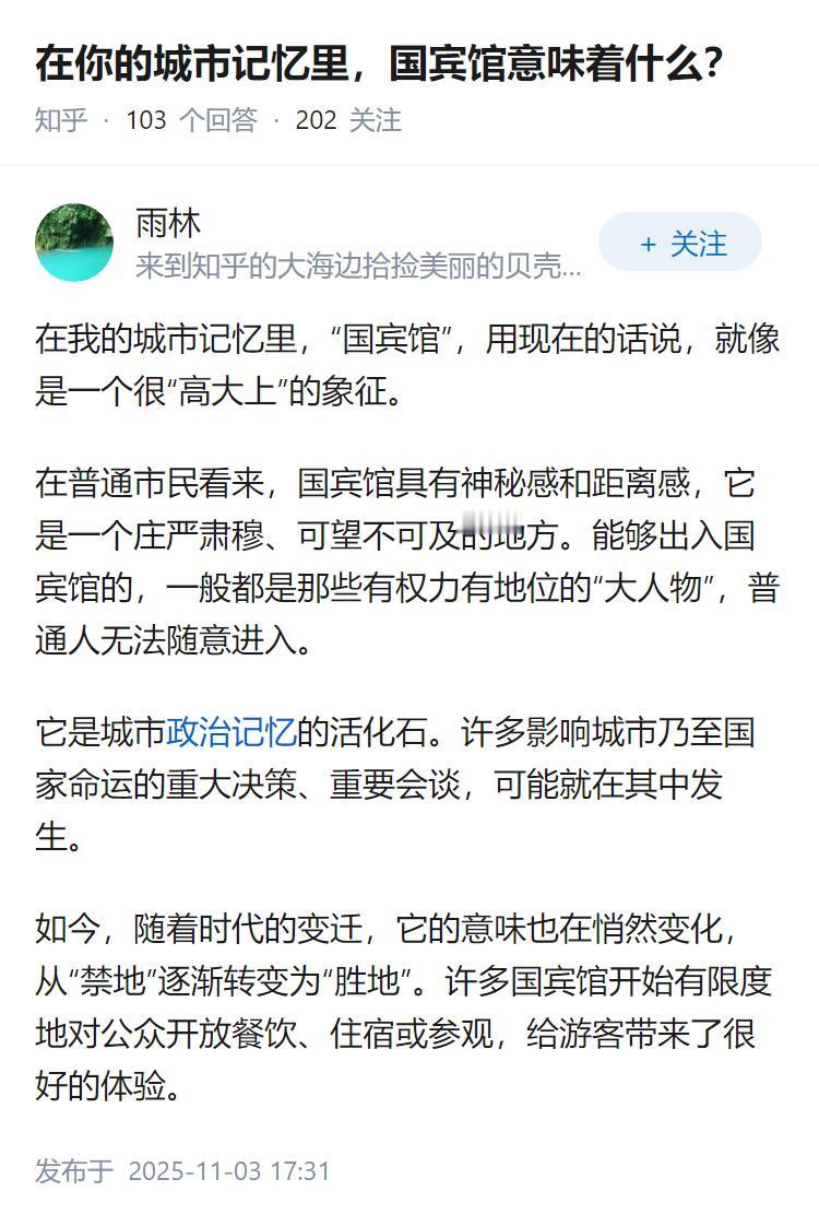 在你的城市记忆里，国宾馆意味着什么？