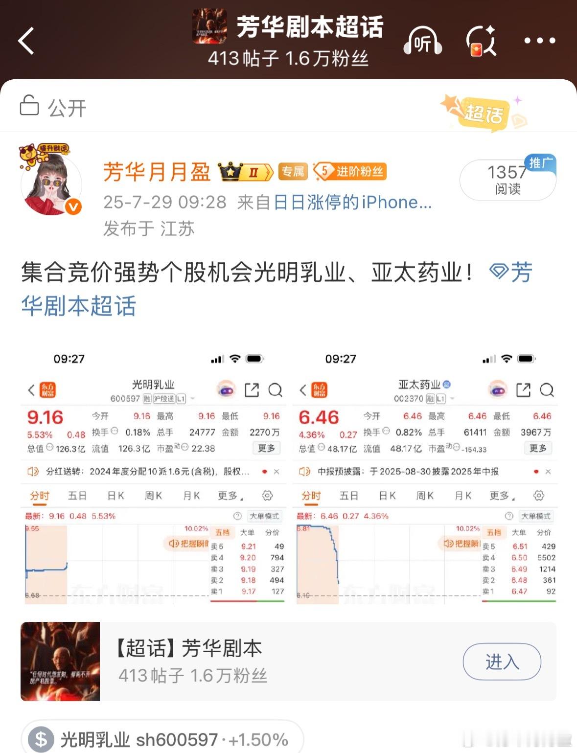 $亚太药业sz002370$给你们机会不上车，现在封板又想着后悔，紧跟芳华节
