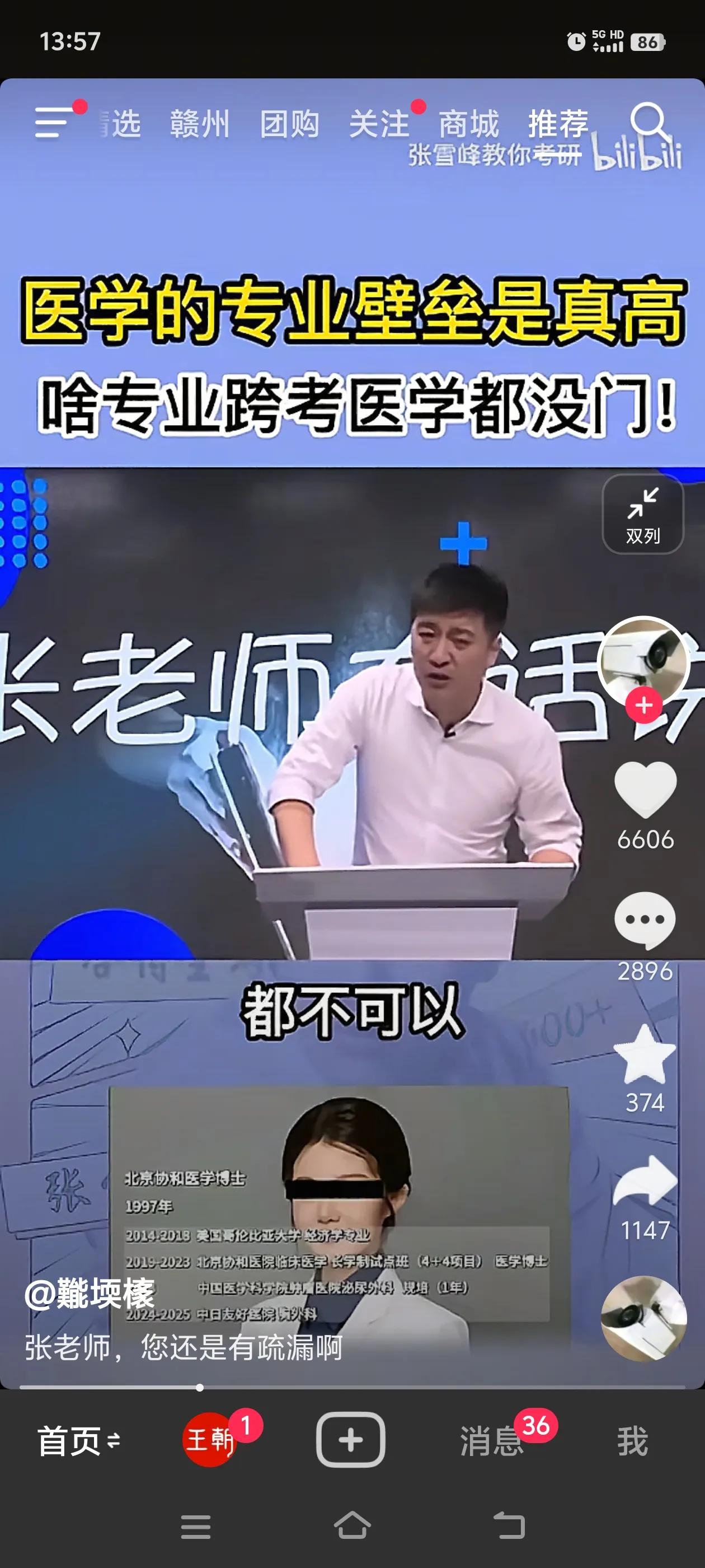 在权势面前，张老师也天真幼稚的像一个孩子[大笑]
