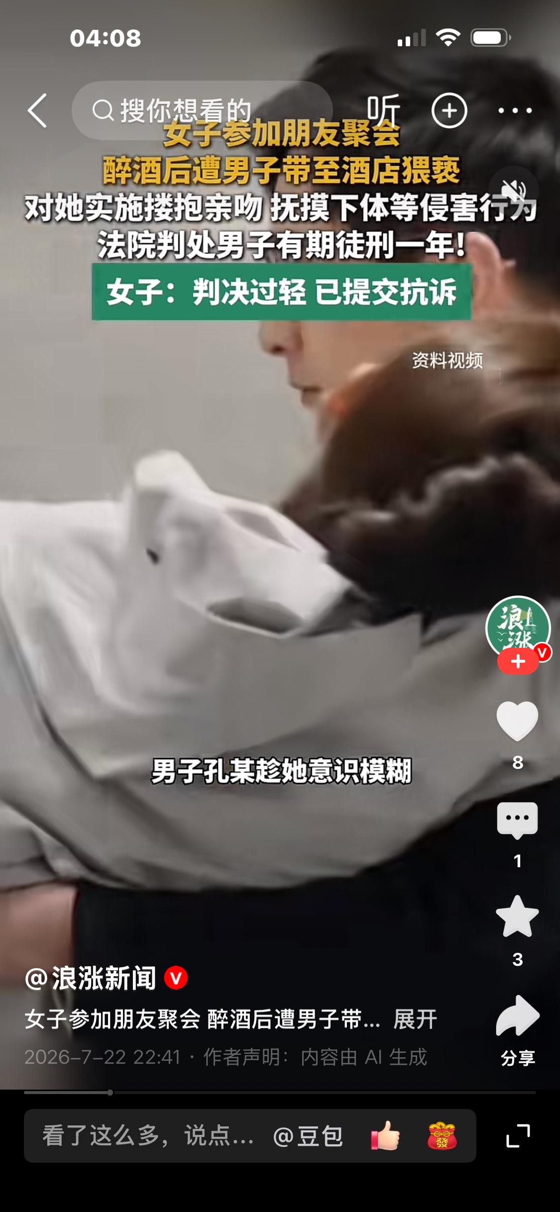 女子聚会醉酒遭男子酒店猥亵，获刑一年后受害人抗诉陈女士参加朋友聚餐醉酒，意识