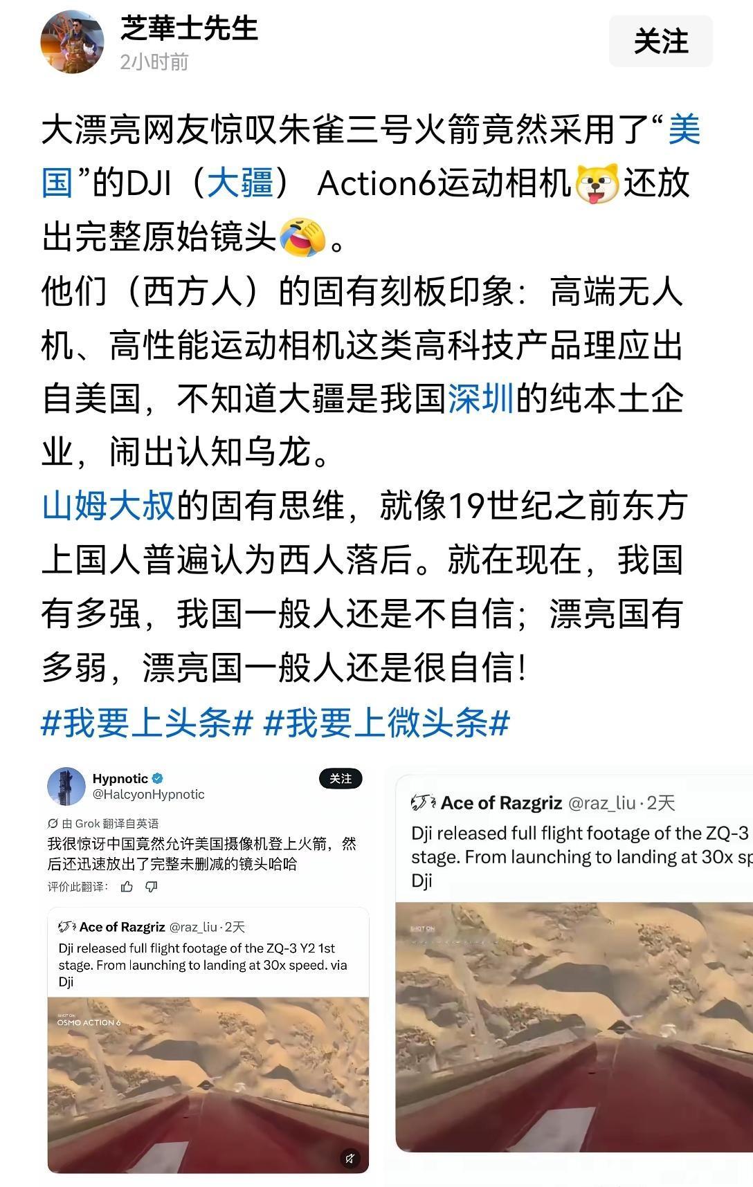 【美国人的幼稚：美国人用大疆用久了，竟自作主张把大疆当成了美国本土企业】早前刷到