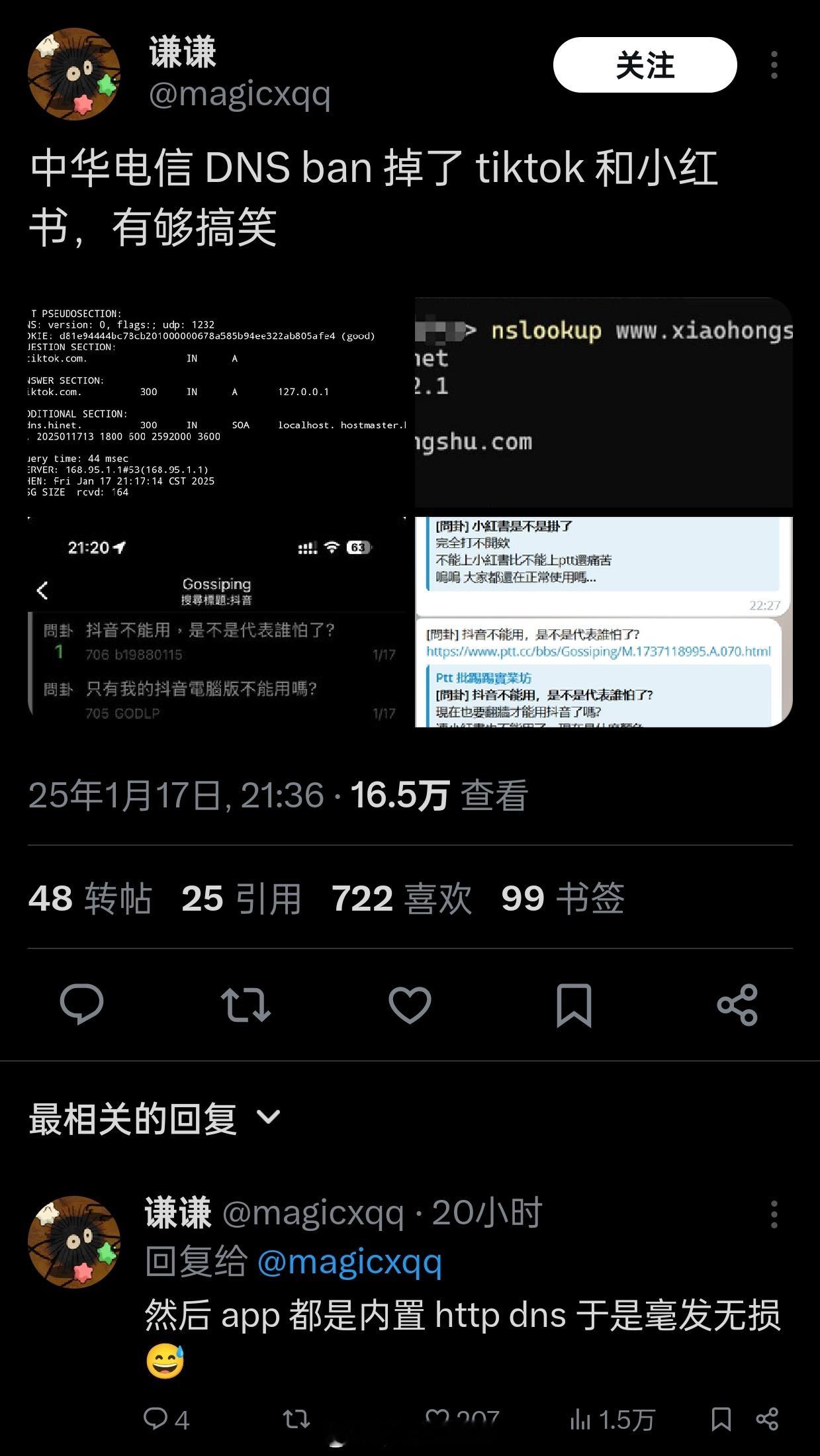 湾湾中华电信DNSban了抖音和小红书。。[doge]但是因为这两个APP都是内置