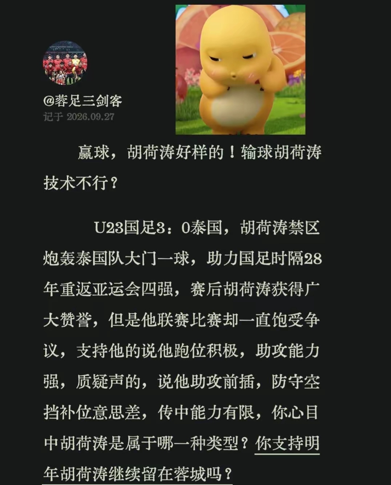 胡荷韬被吹成技术流？徐正源第一个不同意。成都蓉城这位置，进攻确实猛，边路插上那一下，看着热闹。但真到