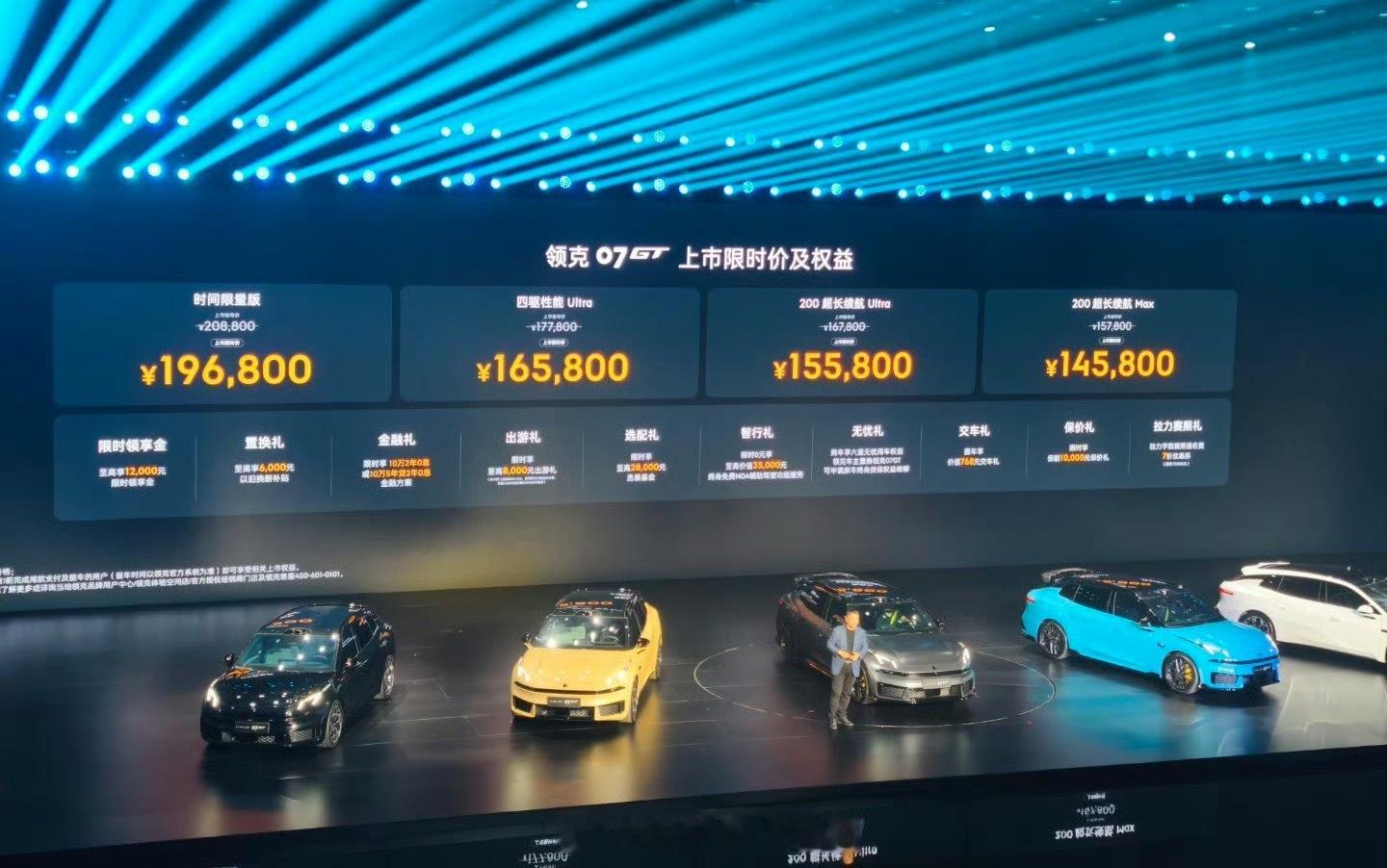 领克07GT上市价格来了～  时间限量版：限时19.68万四驱性能Ul...
