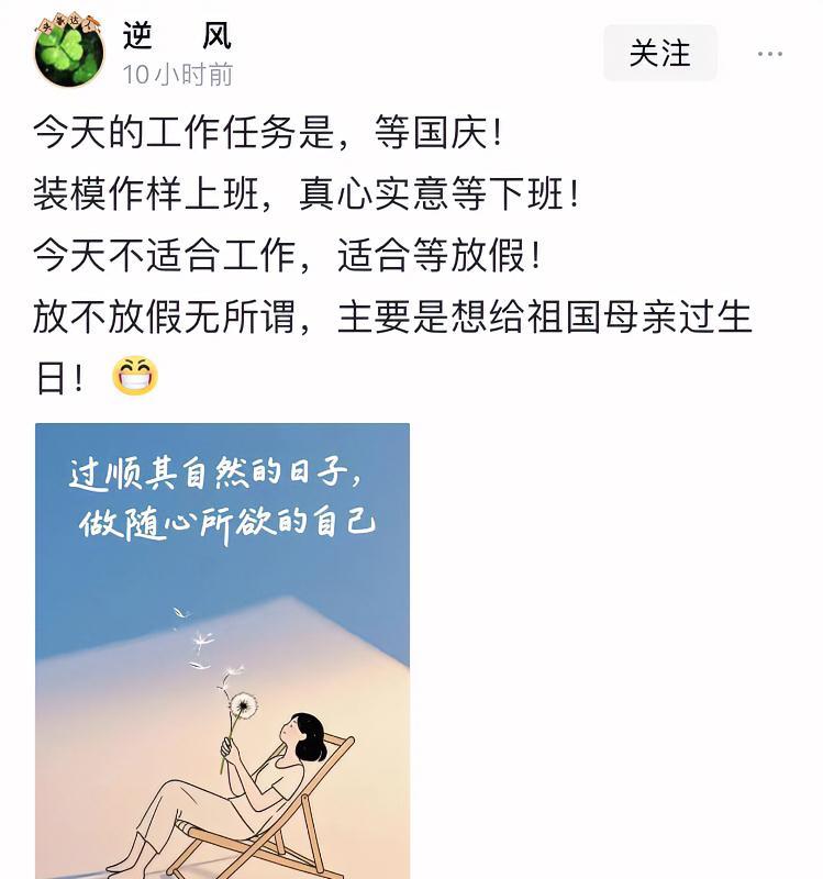 说句实话，我和这哥们的感受是一样的，明天十一正式放假，今天都是在假装上班，就是在