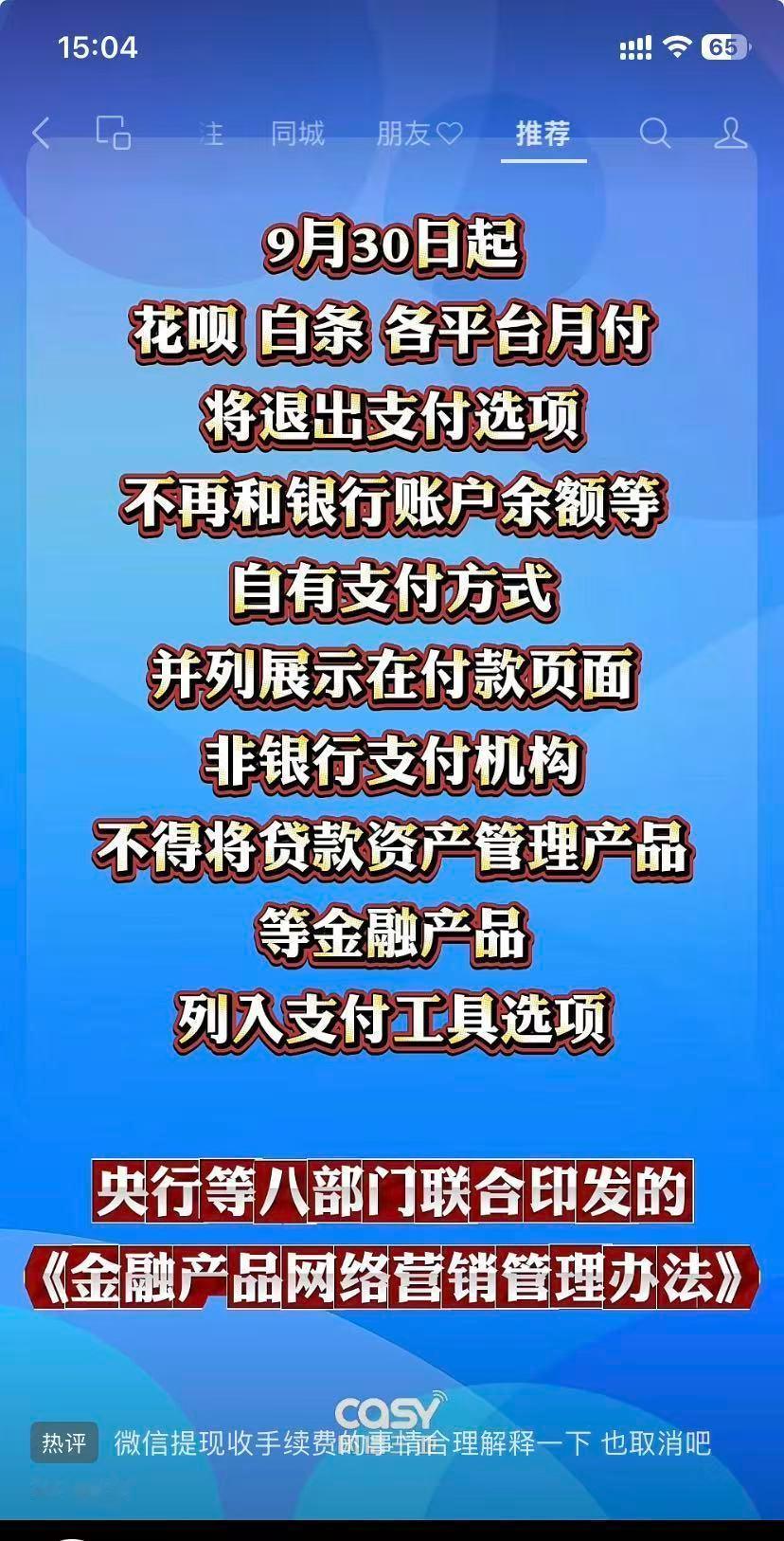 舒服了[微笑]这些互联网金融产品真的不应该存在，我没记错的话，除了花呗和京东白条，其他互联网金融类产
