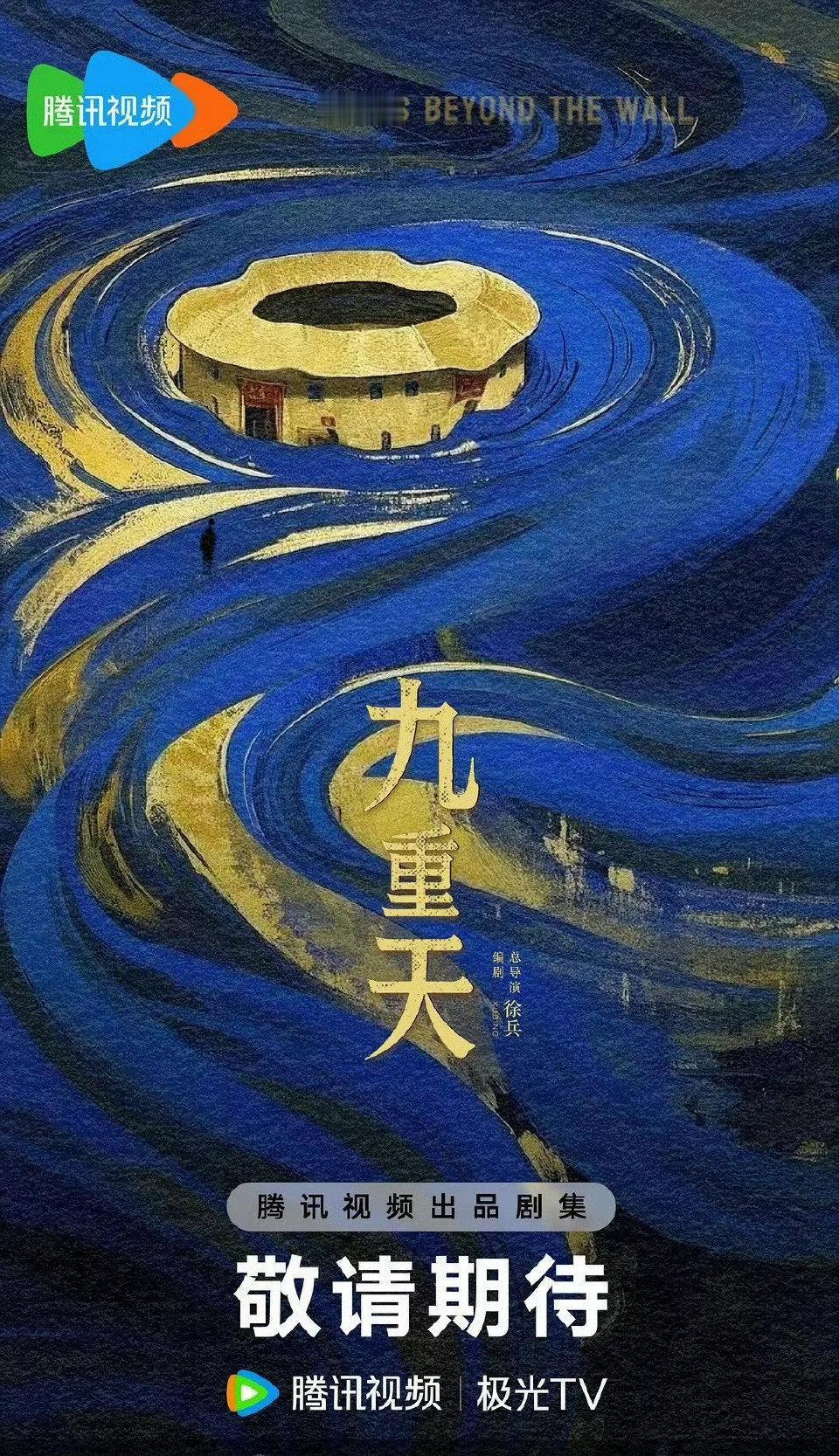 迪丽热巴，这次赌的是整个职业生涯。S+级巨制《九重天》，徐兵执导，赵丽颖、刘昊