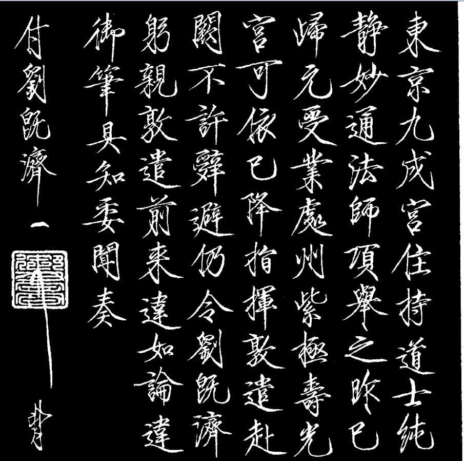 赵孟頫评瘦金体“天骨遒美”，这算不算对亡国之君的捧杀？赵孟頫评价瘦金体“天骨