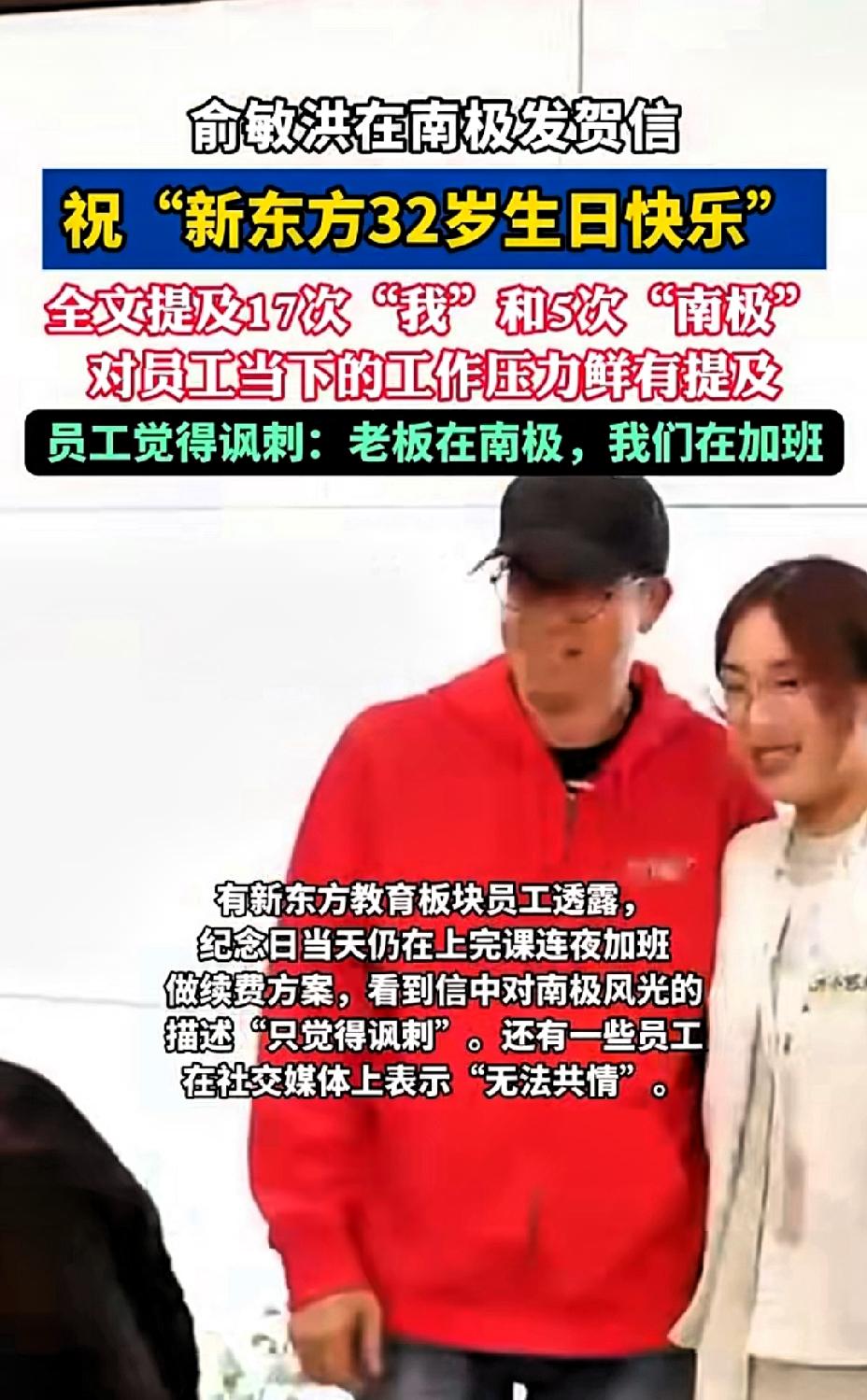 俞敏洪本想着上一波价值，结果适得其反。老俞近来心情正好畅游南极“几