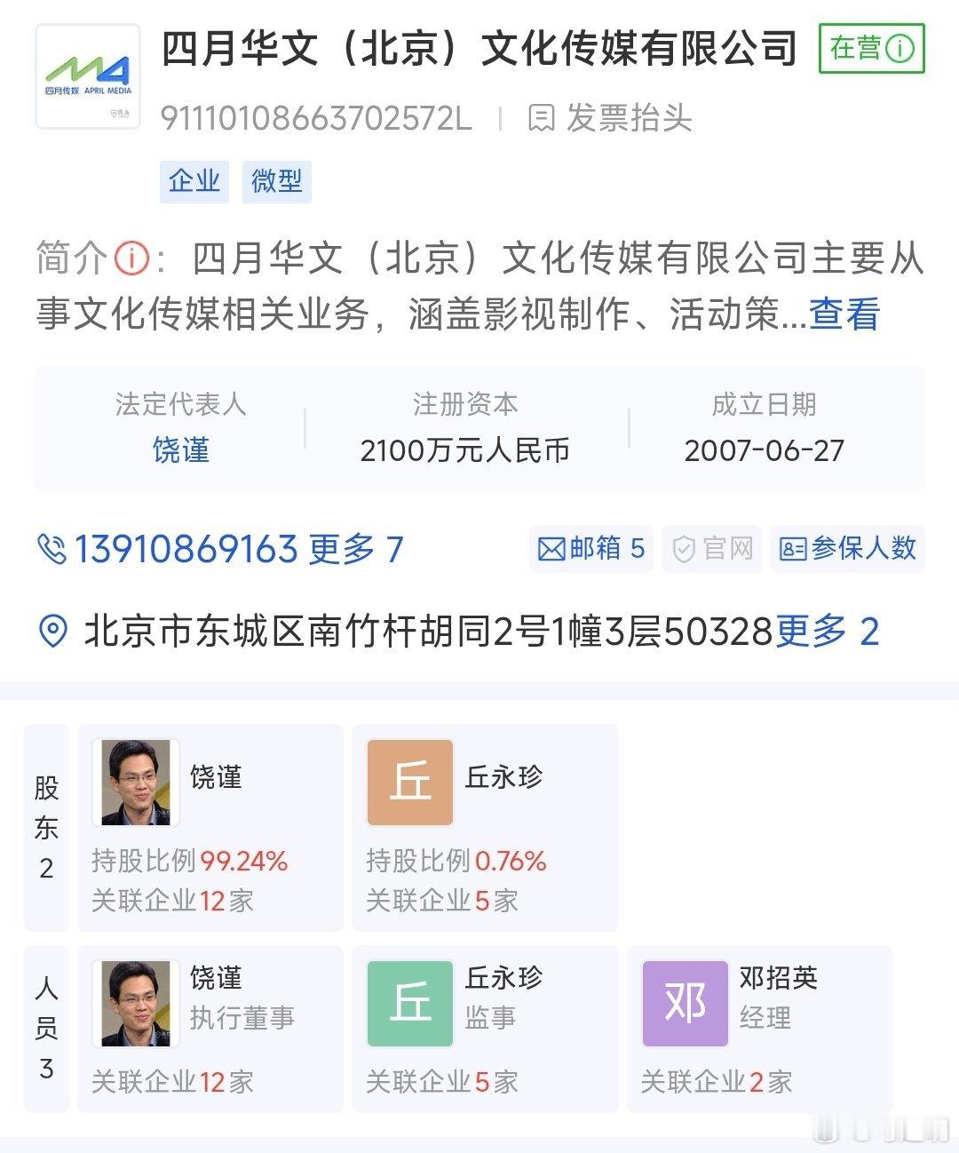 个人觉得，饶谨名下的公司虽众多，但大部分时间，几乎零用工或只有几个社保的小微公司