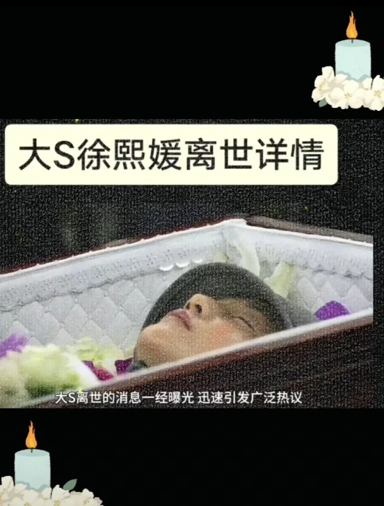 怎么感觉大s被台湾某些神棍害了呢？很早以前就有神棍预测她活不过50岁，又有神棍