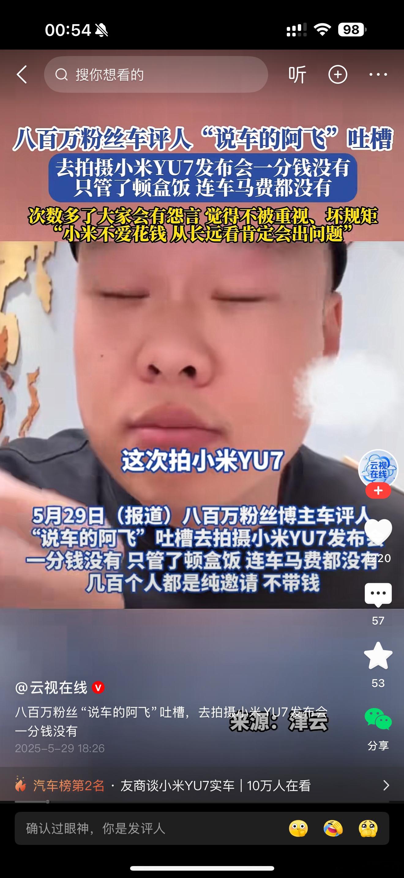 800万粉丝“说车的阿飞”，我记得这位博主还跟雷总一起直播过，人家亲自说明：“这