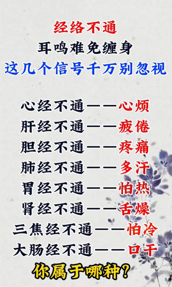 耳鸣反反复复？留意身体发出的经络淤堵信号