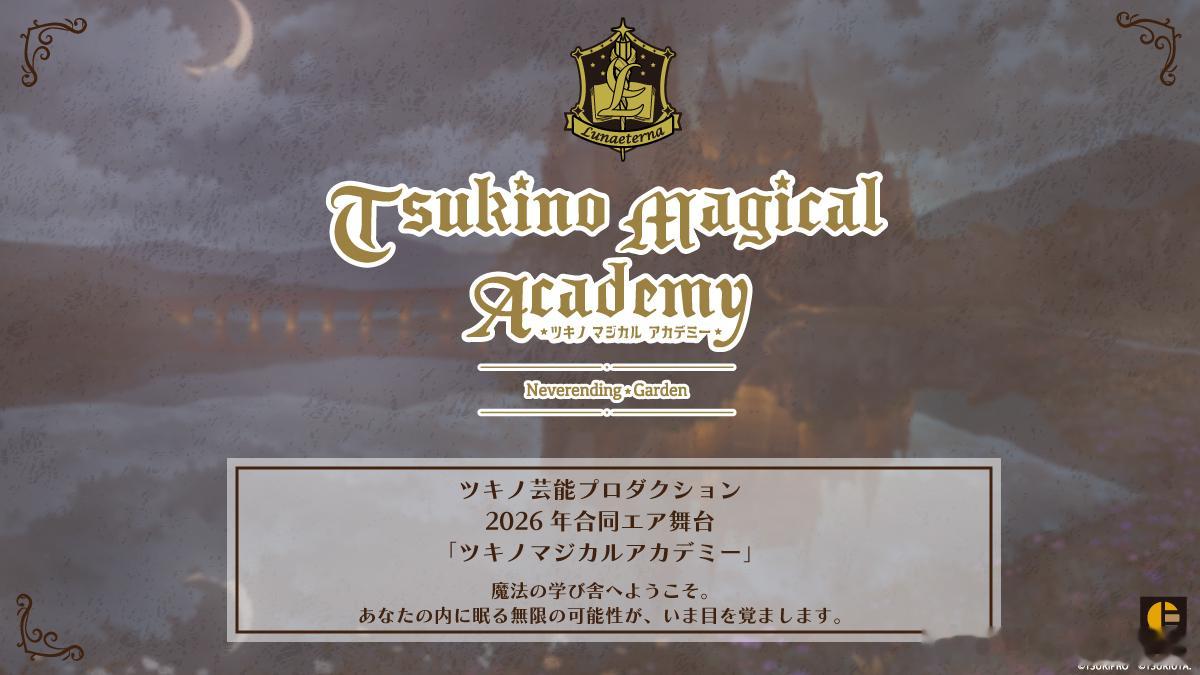 月歌ツキウタ来自ツキノ芸能プロダクション✦･━･✦AGF_2026✦･━
