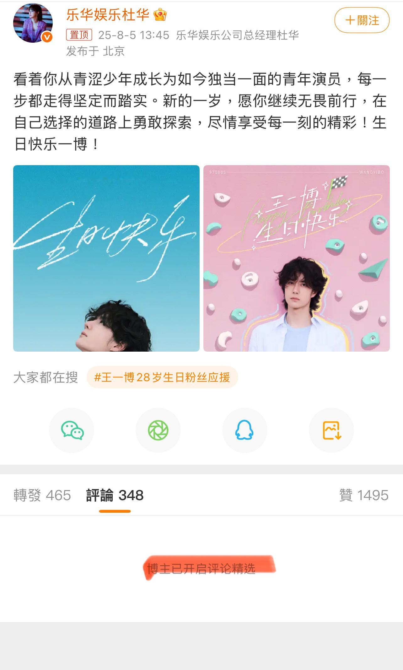 网友：杜华晒王一博庆生照”杜华：“已开启评论精选”杜华晒