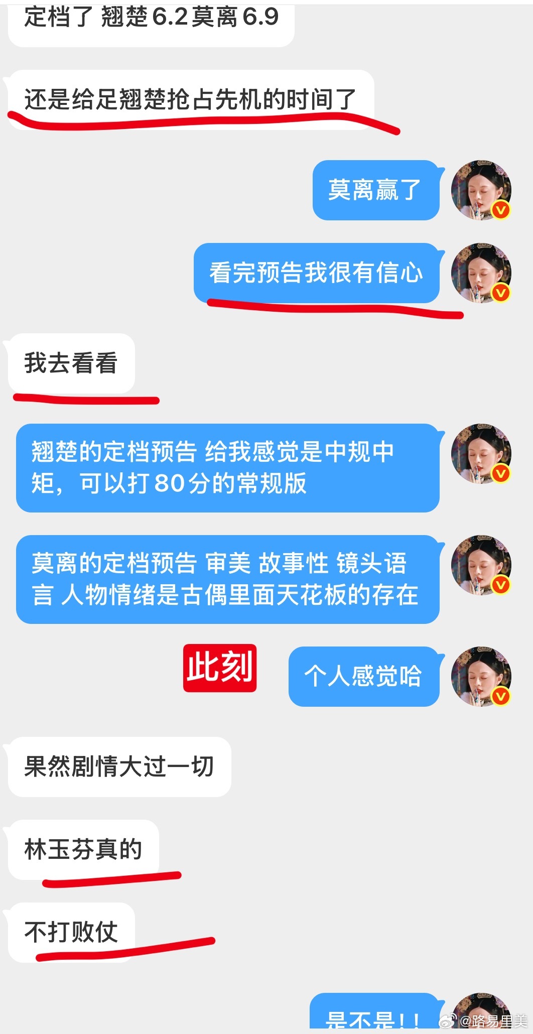翘楚莫离都今天官宣定档了一小时前蜜子：莫离真未必打得过翘楚一小时后蜜子看完莫离定