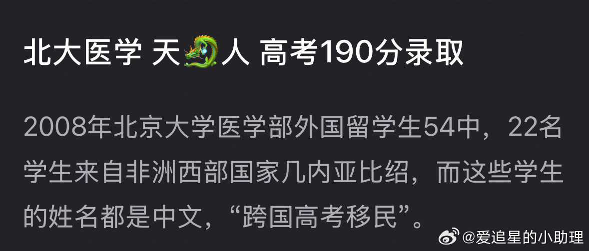 啊？又是天龙人，北大医学高考190被录取了？​​​