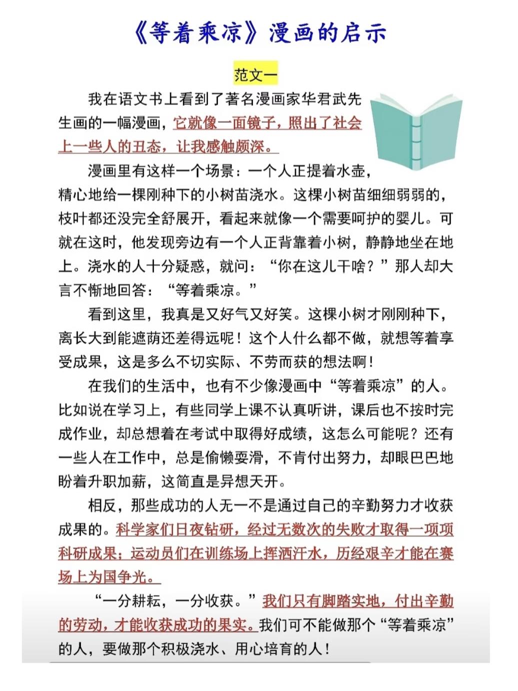 五年级下册语文，第八单元习作《等着乘凉》漫画的启示精选范文，收藏备用