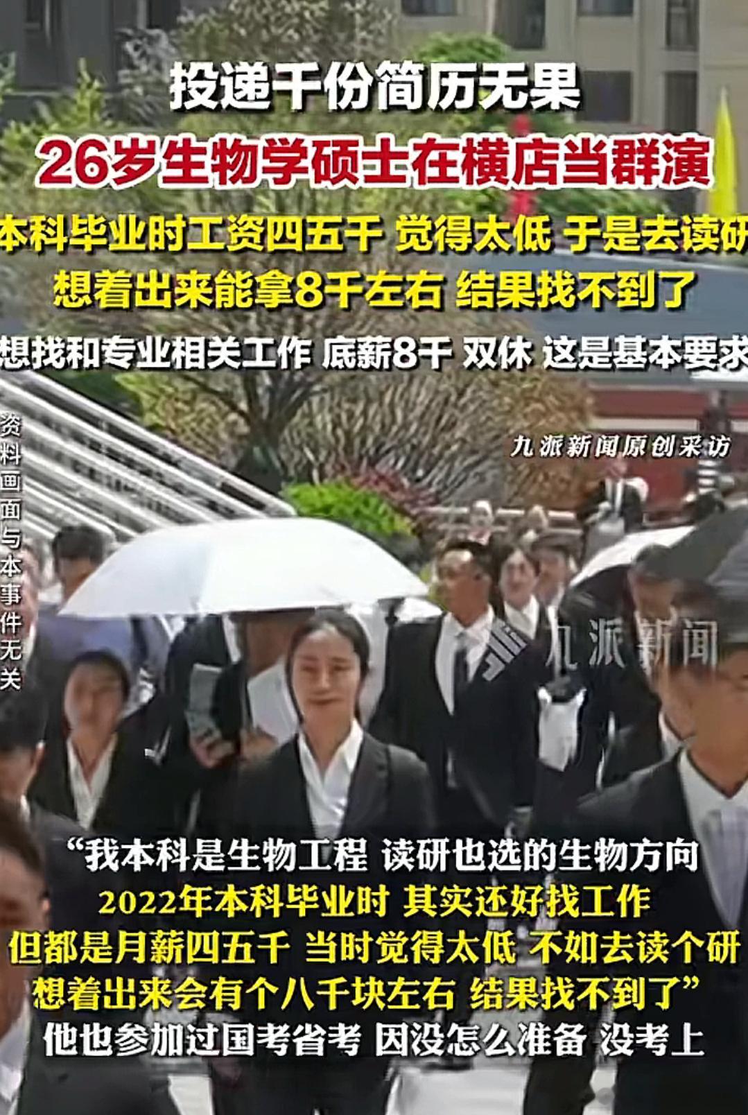 本科毕业四五千嫌低，结果深造完了，没找到工作​​​