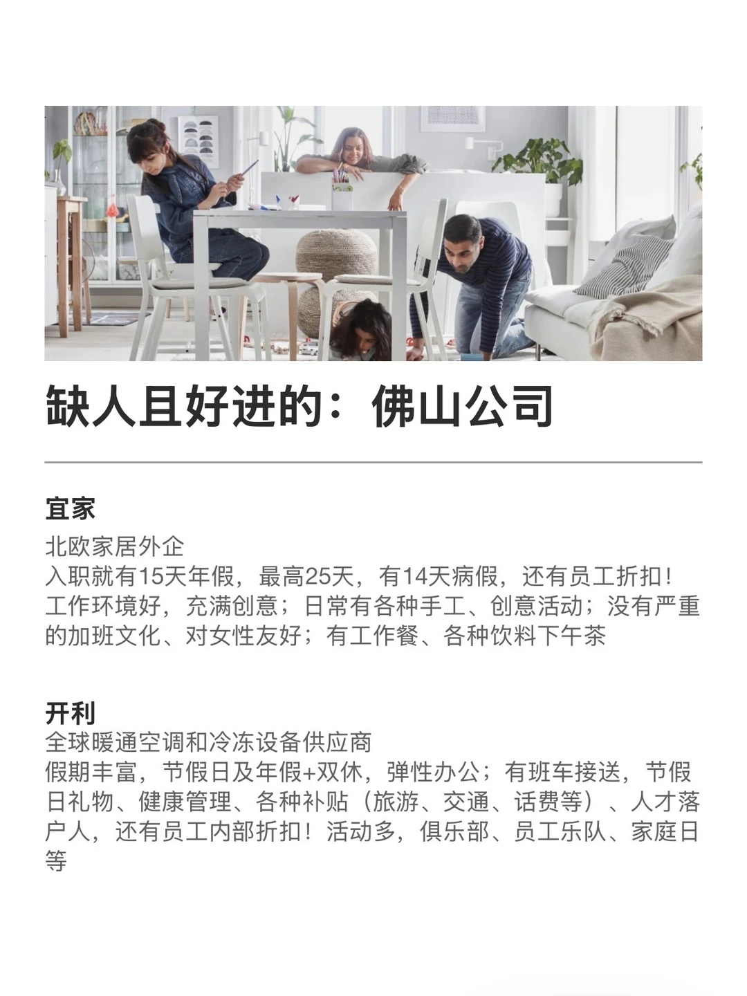 缺人且好进的：佛山公司