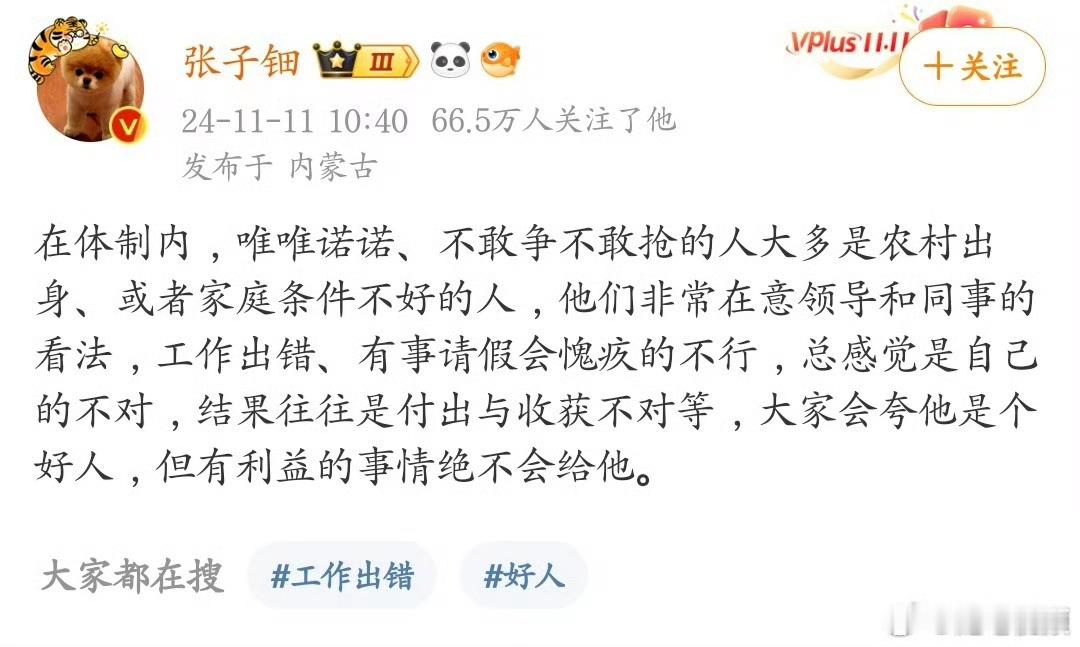 在体制内唯唯诺诺、不敢争不敢抢的人，大多是农村出身、或者家庭条件不好的人。