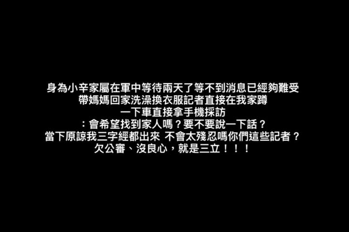记者堵访「希望找到家人吗」　辛柏毅家属怒谯三字经　三立致歉：认知失误梅花新