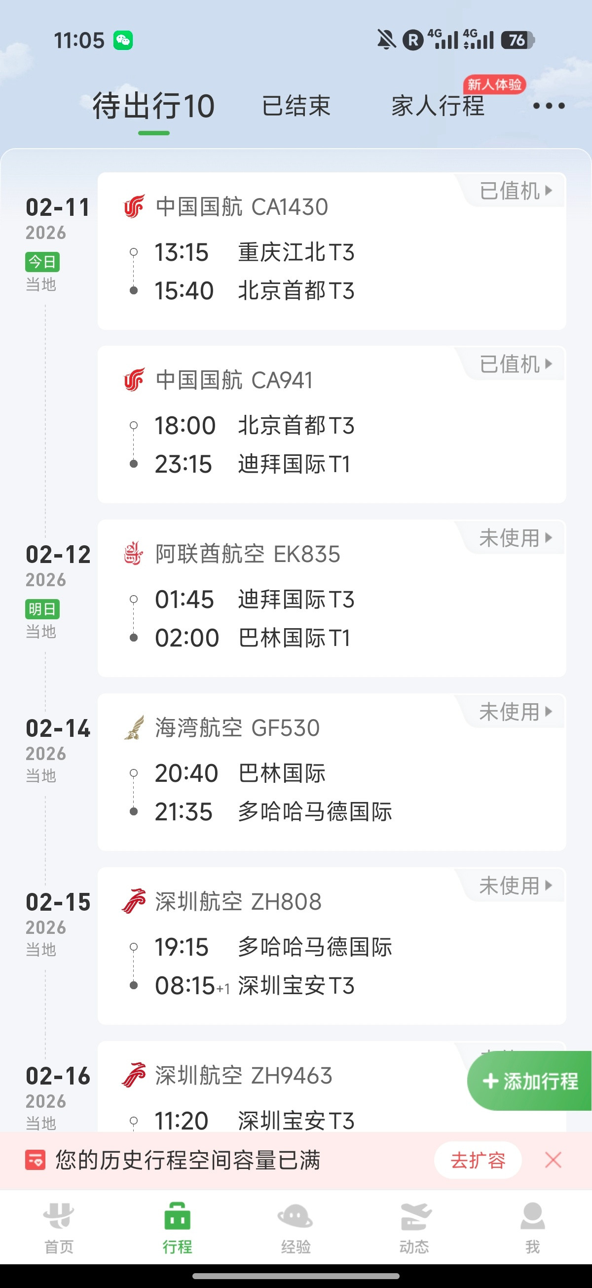 没消停两天，又要继续飞了