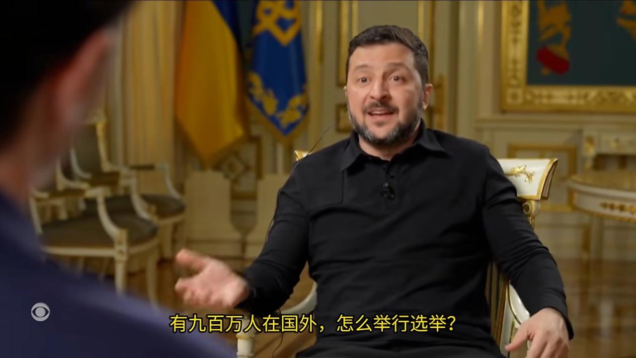 泽连斯基接受CBS采访时，被问及乌克兰啥时候举行选举的话题，泽连斯基是这样回答的