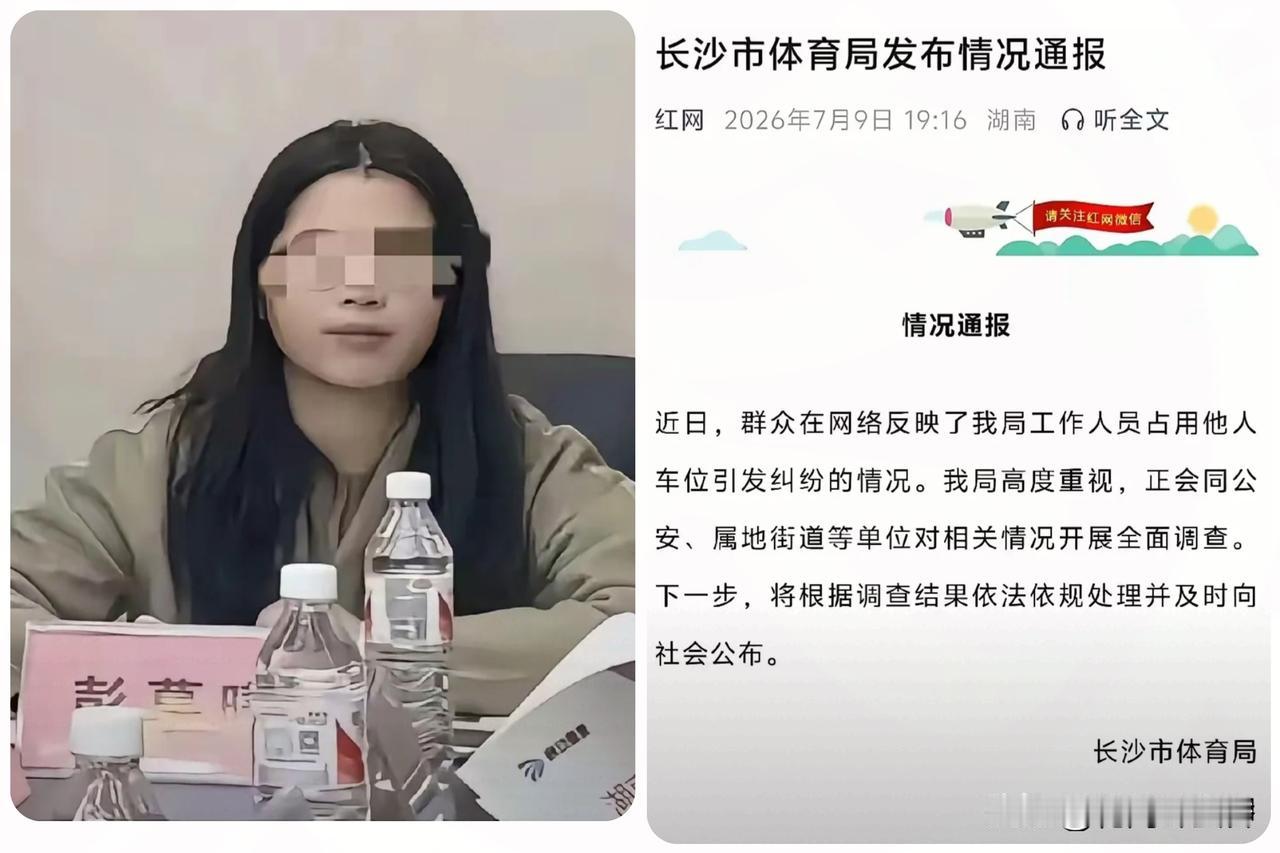 官方实锤！占位女车主确系长沙体育局工作人员通报却只字未提处理方案长沙