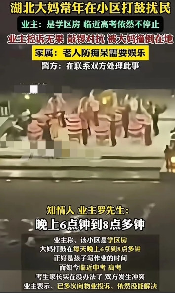 “看着就来气！”湖北，一群大妈每天6点到8点在小区里敲鼓，业主向物业多次反映情况