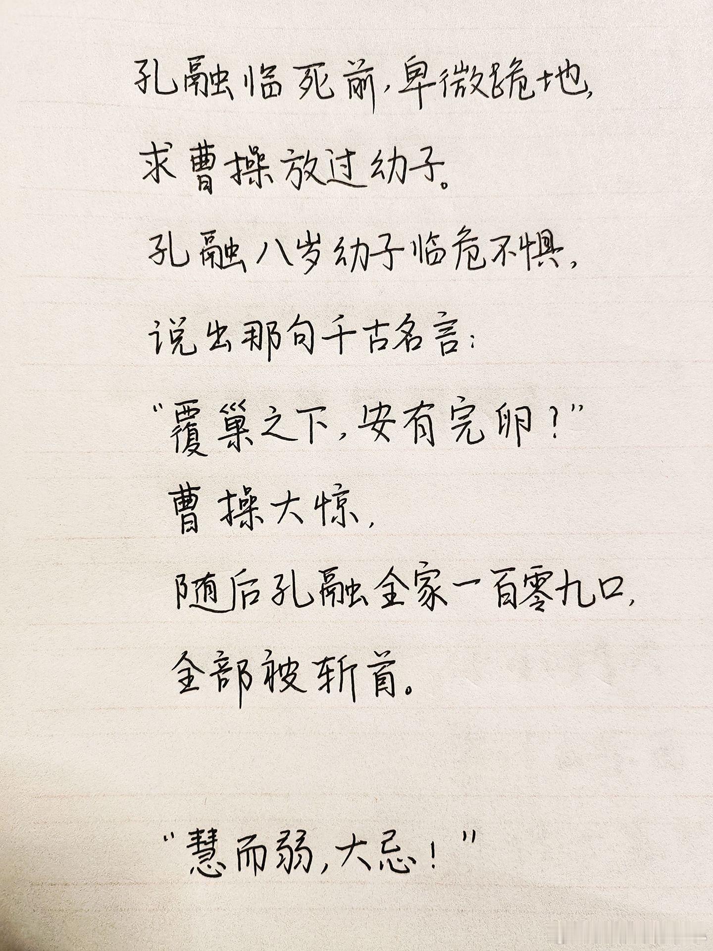 孔融有让梨和儿时了了的典故，儿子有覆巢之下安有完卵的典故，说明他的家族有早慧的基