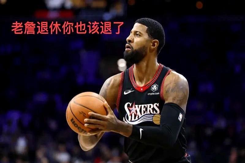 拿着5000多万的年薪，这数据真的说不过去。看看35岁的乔治，在76人场均才