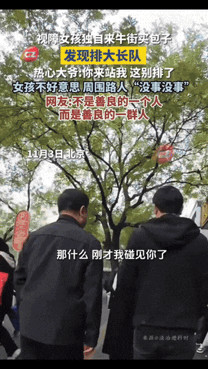泪目！北京，一失明女孩独自去买包子，没想到，到了之后发现排了很长的队伍，她刚准备