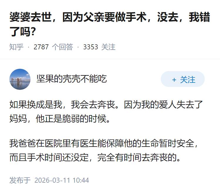 婆婆去世，因为父亲要做手术，没去，我错了吗？