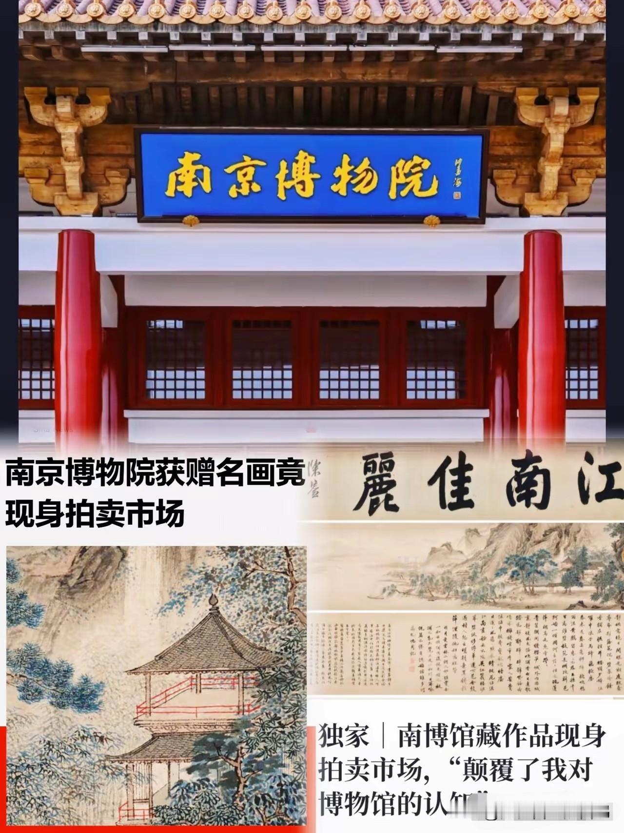 这下好了，脸都被打肿了南京博物院本想低调处理的一件古画，没想到被捐赠人的后代找