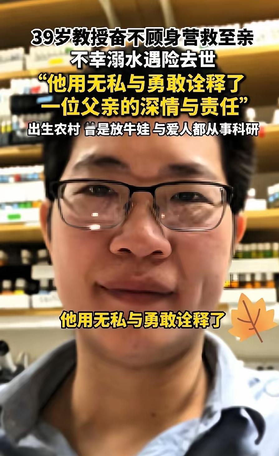 39岁顶尖科学家救子牺牲！从放牛娃到国之栋梁，他用生命诠释父爱！太痛心了