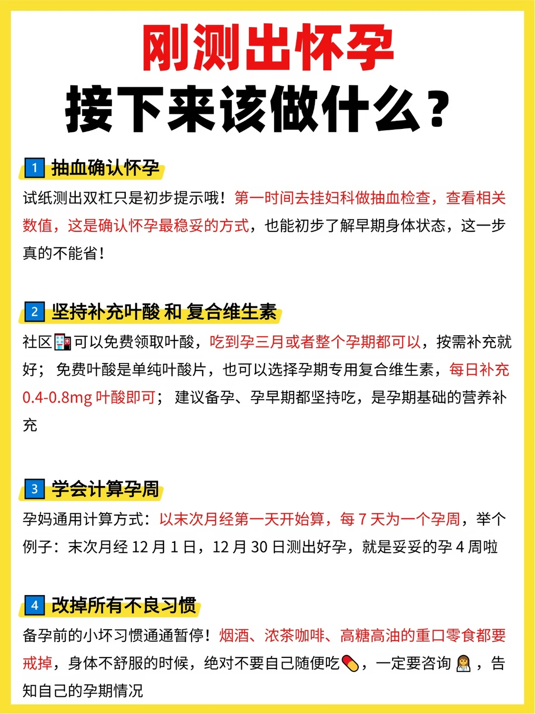 刚发现怀孕‼️接下来这15件事抓紧做✅